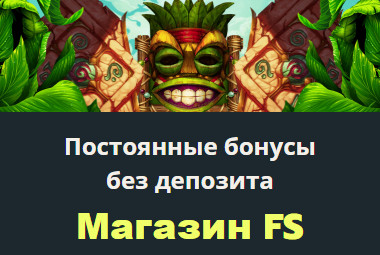 Магазин FS